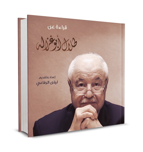 Release of New Book ‘A Reading in Talal Abu-Ghazaleh’s Life Journey’ 