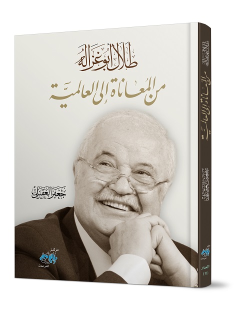Storytel Issues ‘Talal Abu-Ghazaleh...From Suffering to Universality’ Audiobook