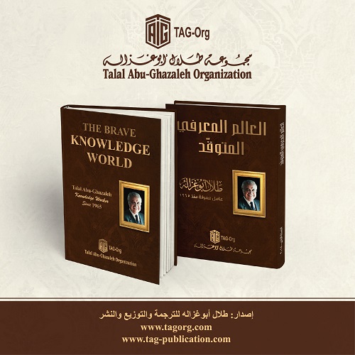 مجموعة "أبوغزاله" توفر كتاب "العالم المعرفي المتوقد" في جميع مكاتبها حول العالم 