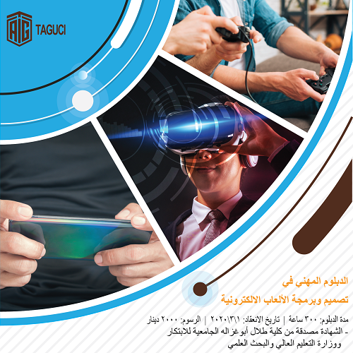 ‘Abu-Ghazaleh University College for Innovation’ Launches the Professional Diploma in Electronic Games Design and Programming 